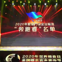 2021年第一批民營企業(yè)企標“領(lǐng)跑者”名單，保定市冠香居食品有限公司入圍其中!